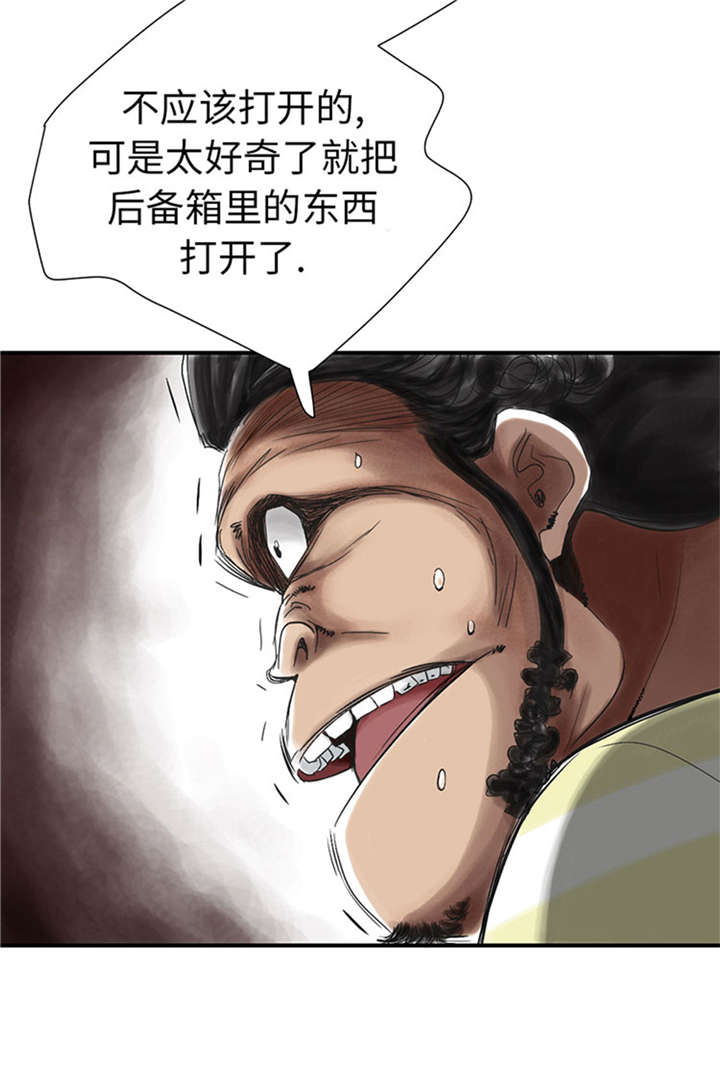 《都市兽种》漫画最新章节第51章：后备箱有东西免费下拉式在线观看章节第【5】张图片