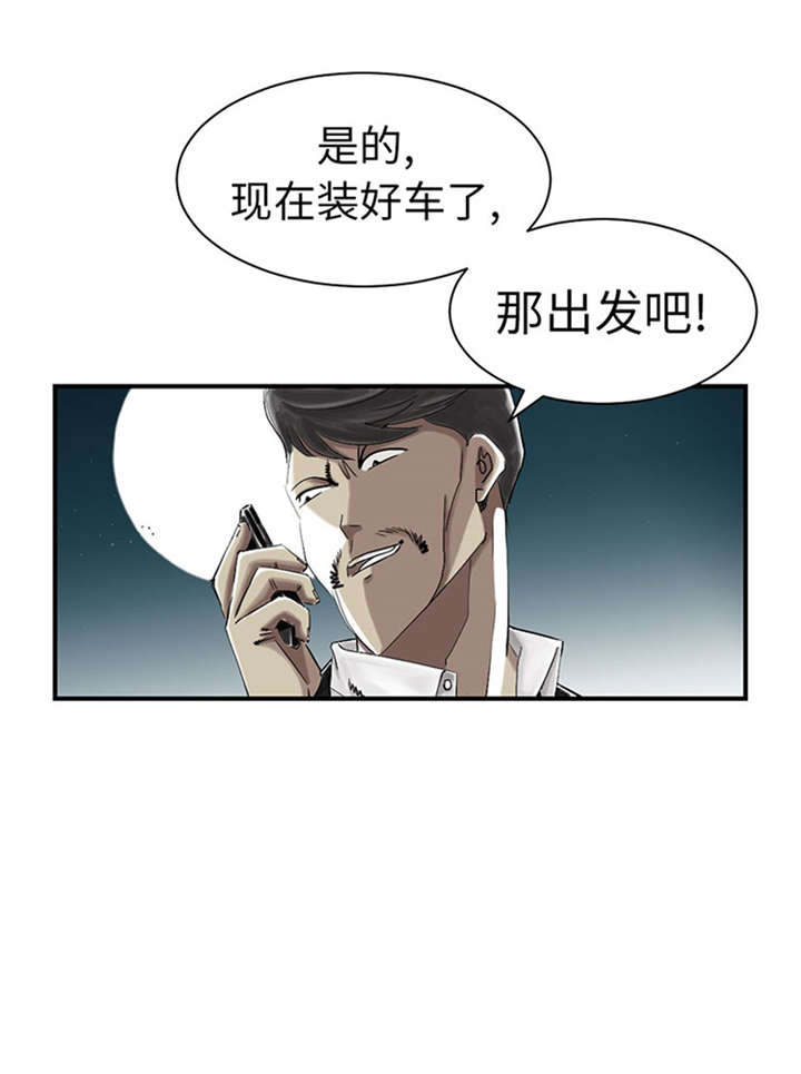 【都市兽种】漫画-（第51章：后备箱有东西）章节漫画下拉式图片-15.jpg