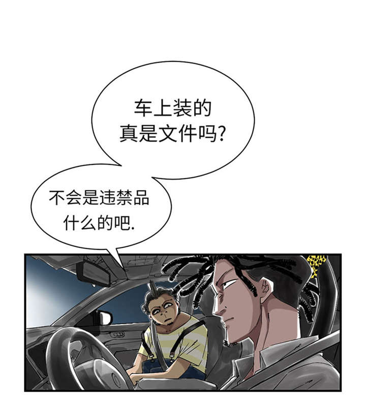 【都市兽种】漫画-（第51章：后备箱有东西）章节漫画下拉式图片-17.jpg