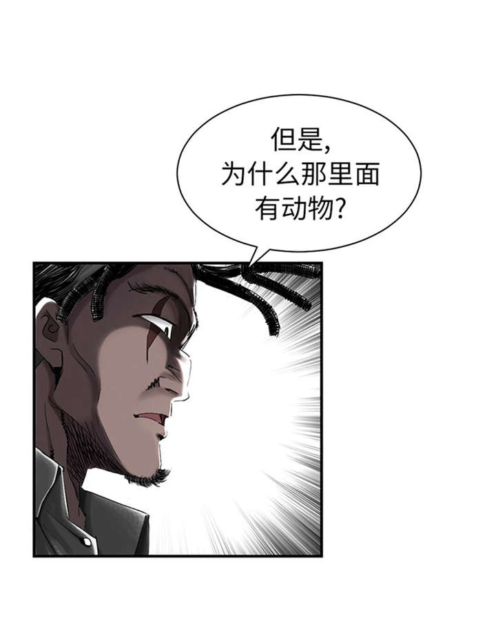 《都市兽种》漫画最新章节第52章： 惹恼了免费下拉式在线观看章节第【18】张图片