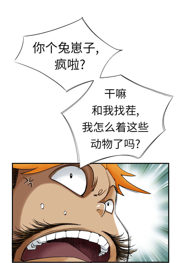 《都市兽种》漫画最新章节第52章： 惹恼了免费下拉式在线观看章节第【9】张图片