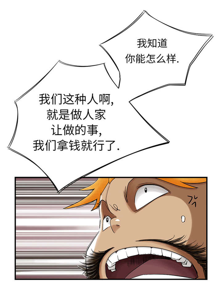 《都市兽种》漫画最新章节第52章： 惹恼了免费下拉式在线观看章节第【14】张图片