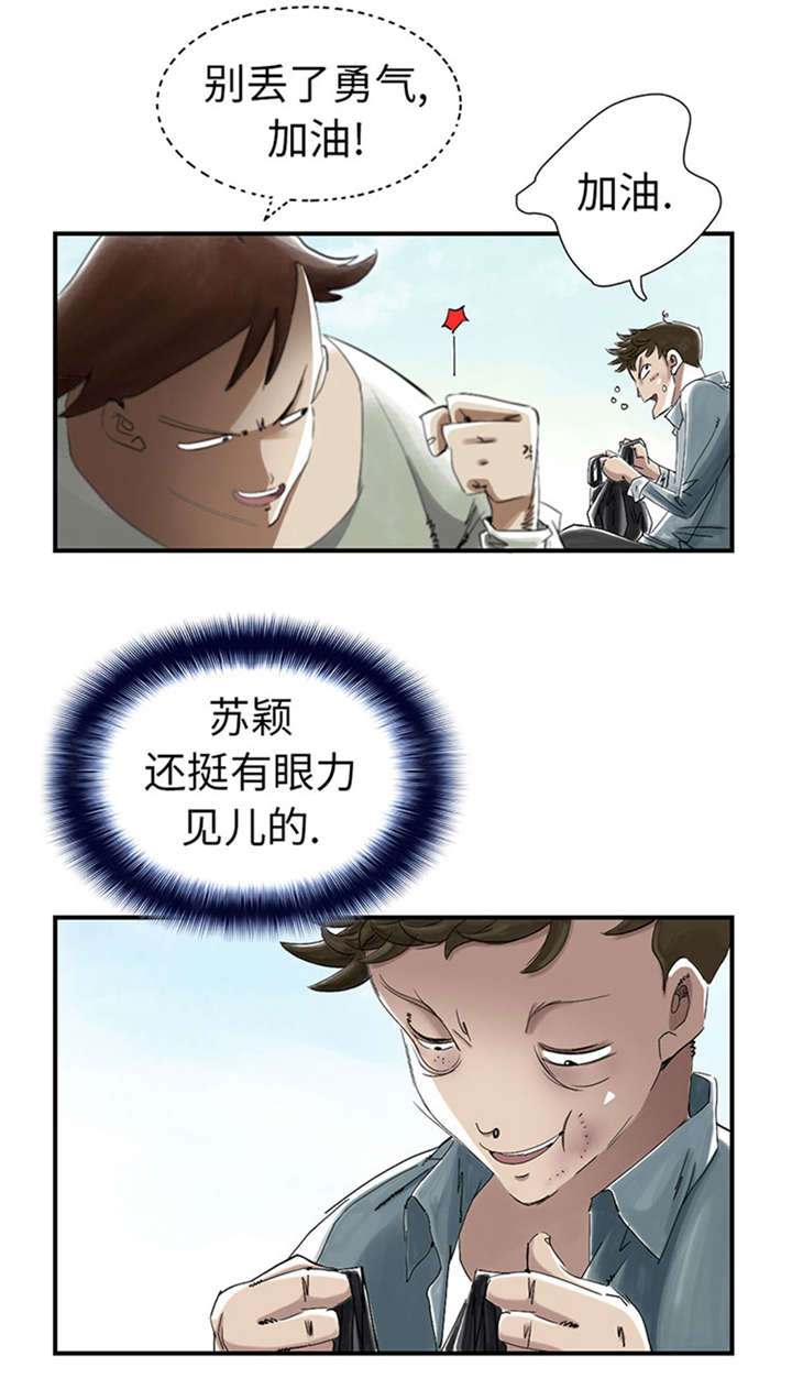 《都市兽种》漫画最新章节第53章：给你个礼物免费下拉式在线观看章节第【6】张图片