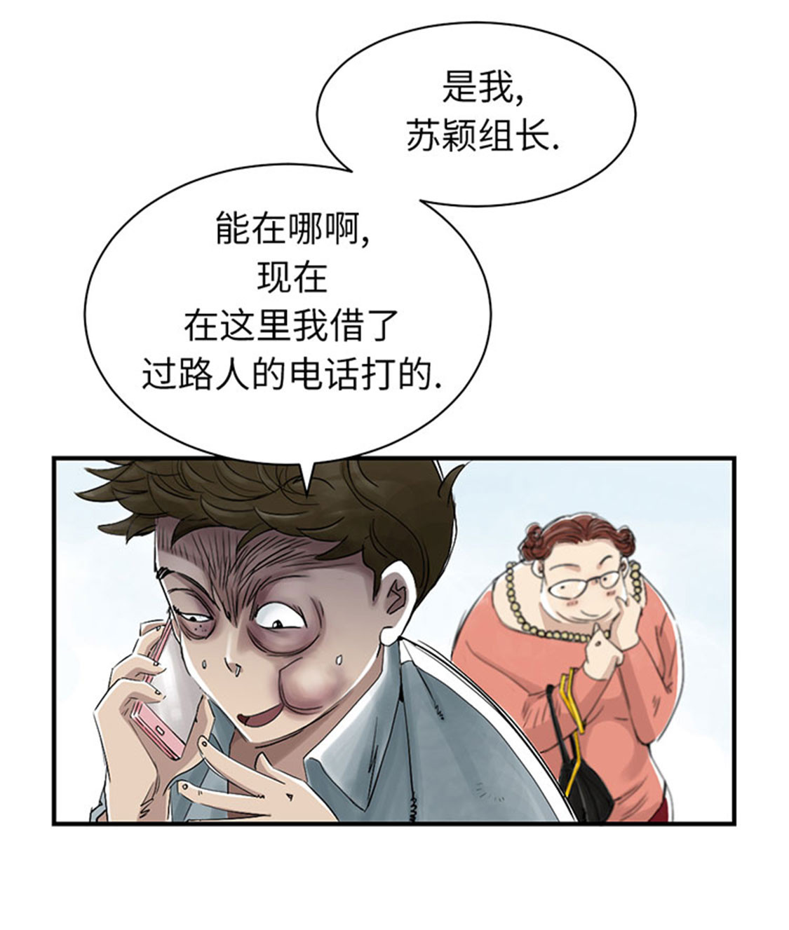 《都市兽种》漫画最新章节第54章：决心免费下拉式在线观看章节第【16】张图片