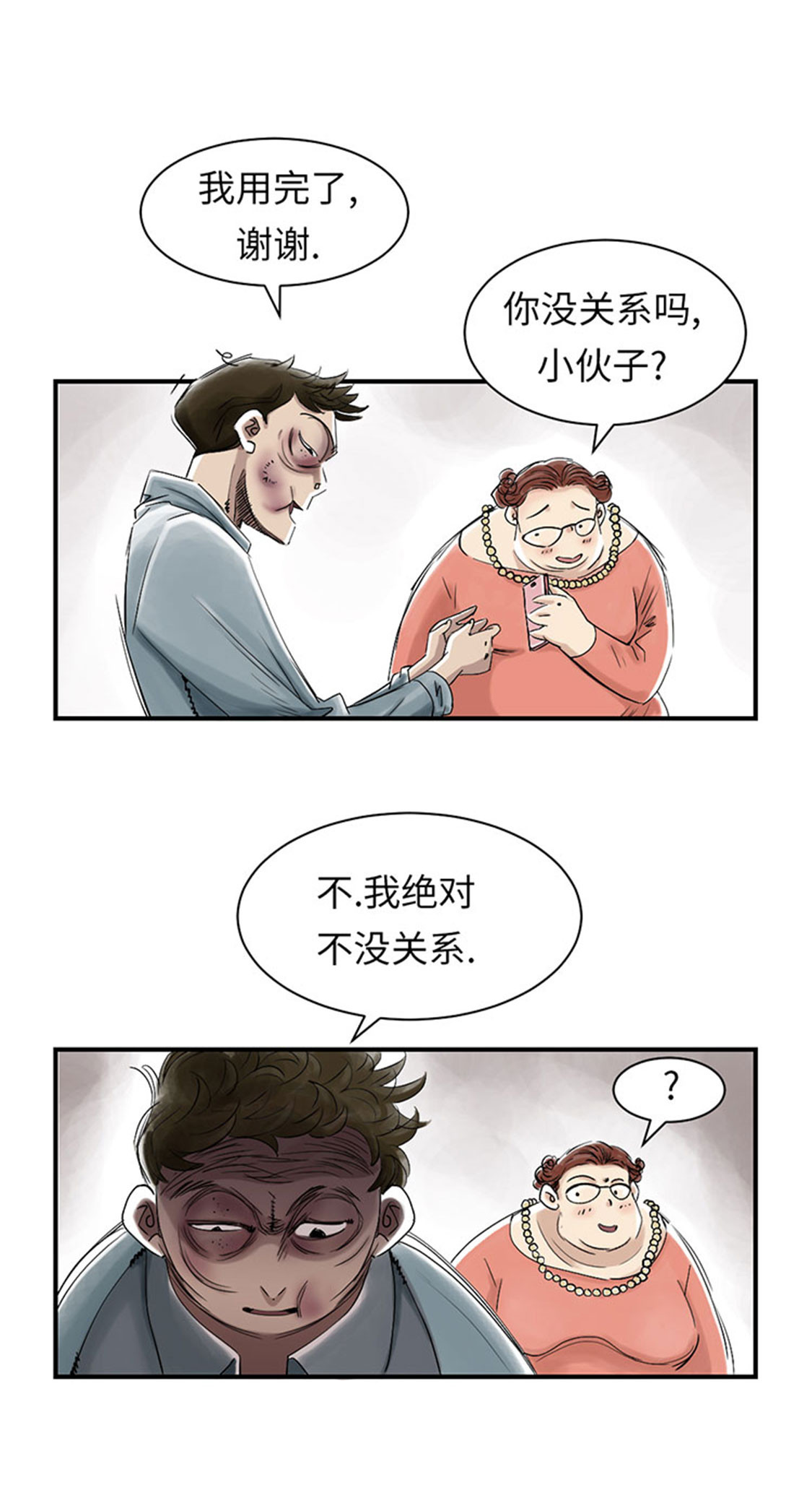 《都市兽种》漫画最新章节第54章：决心免费下拉式在线观看章节第【13】张图片