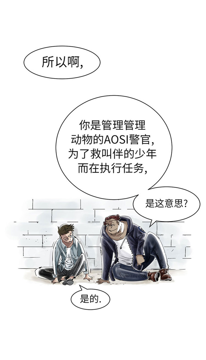 《都市兽种》漫画最新章节第56章：河马免费下拉式在线观看章节第【8】张图片