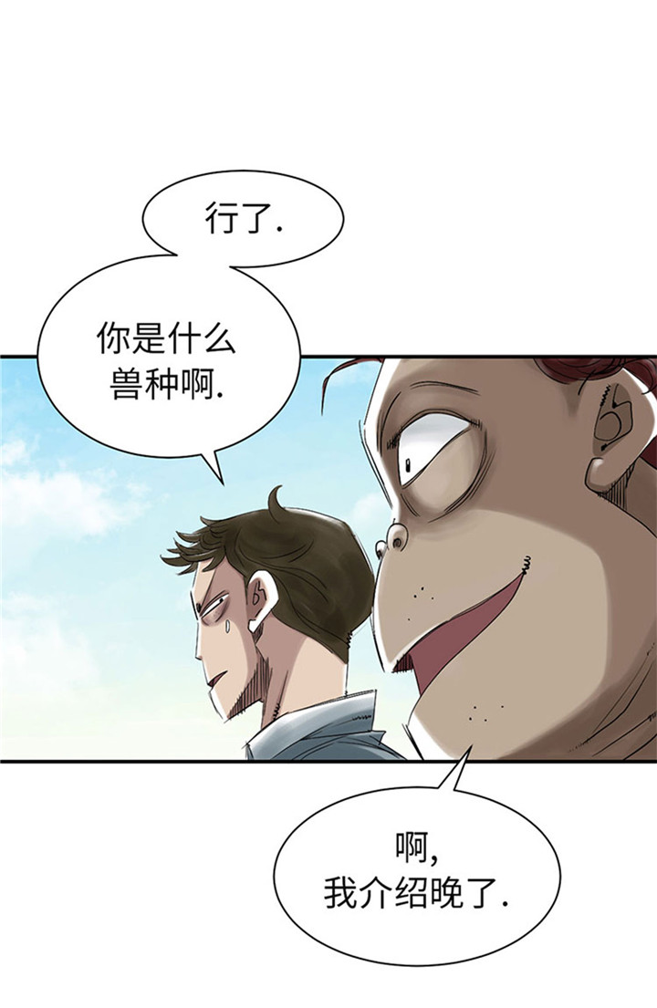 《都市兽种》漫画最新章节第56章：河马免费下拉式在线观看章节第【2】张图片