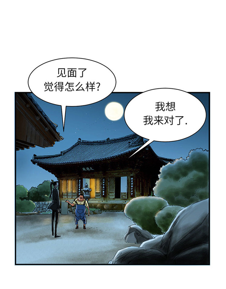 【都市兽种】漫画-（第57章：卧底）章节漫画下拉式图片-17.jpg