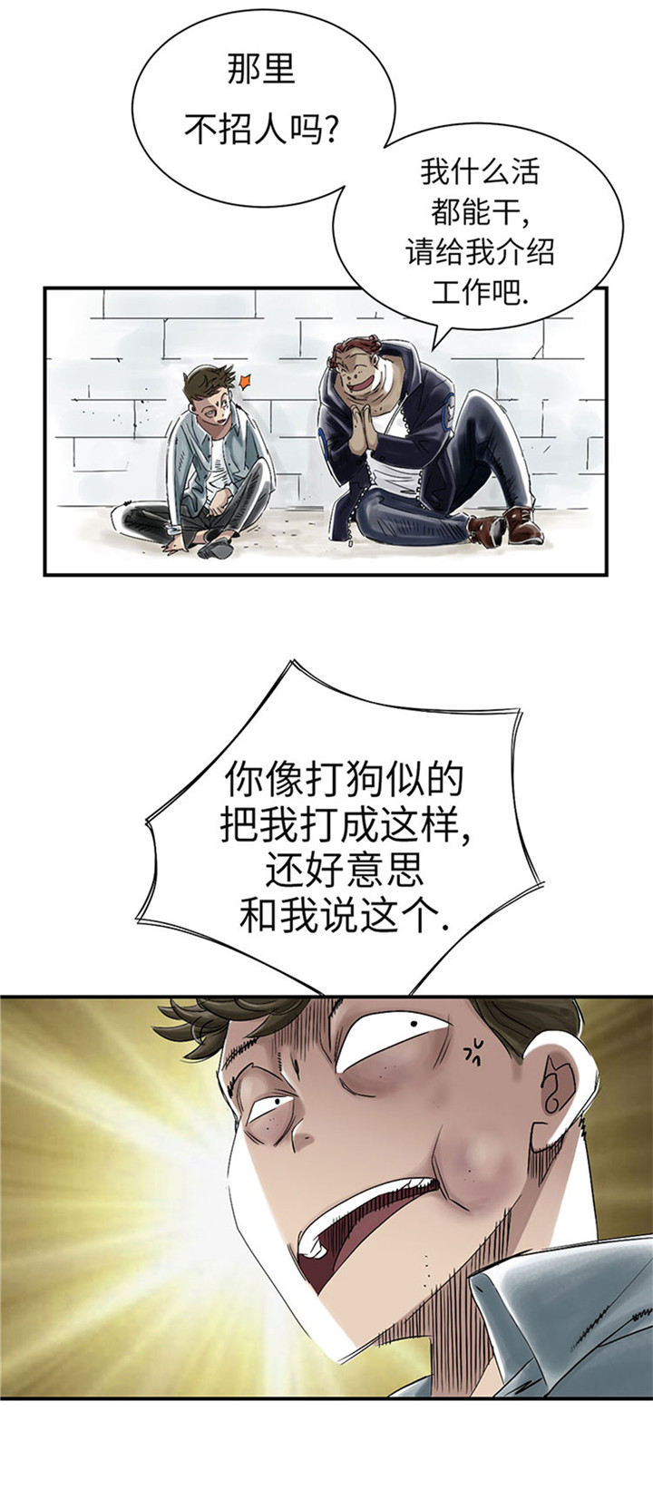 《都市兽种》漫画最新章节第57章：卧底免费下拉式在线观看章节第【21】张图片