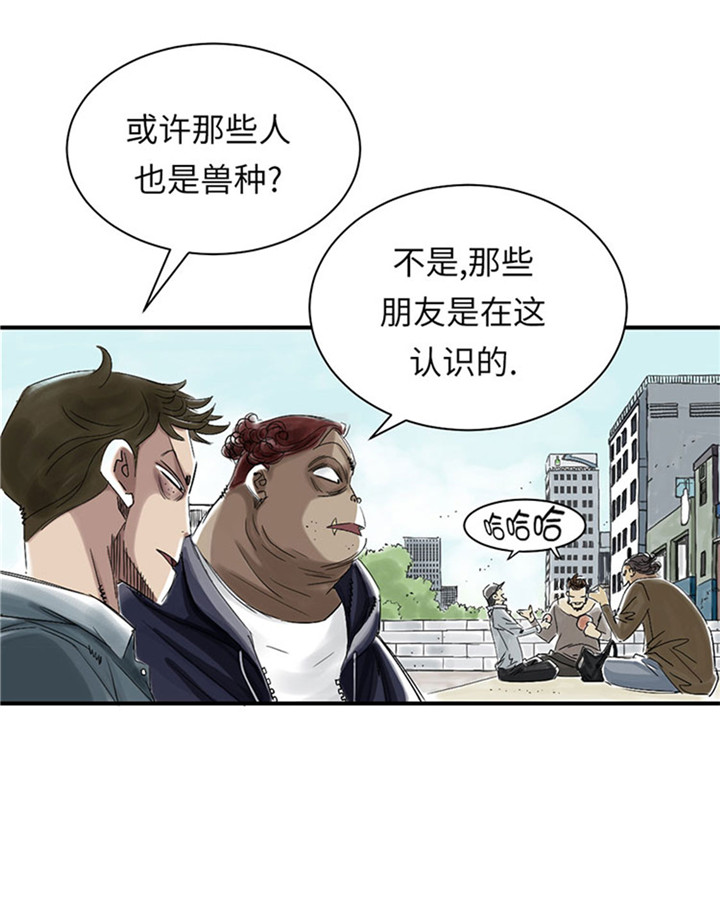 《都市兽种》漫画最新章节第57章：卧底免费下拉式在线观看章节第【23】张图片