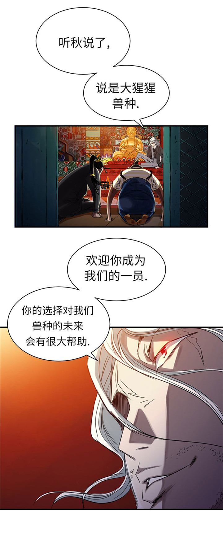 《都市兽种》漫画最新章节第57章：卧底免费下拉式在线观看章节第【10】张图片