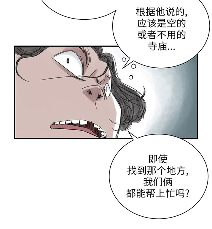 《都市兽种》漫画最新章节第61章：值得相信的人免费下拉式在线观看章节第【7】张图片