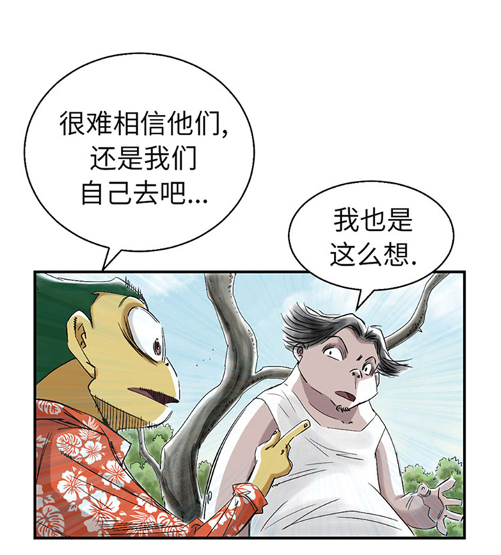 《都市兽种》漫画最新章节第61章：值得相信的人免费下拉式在线观看章节第【3】张图片