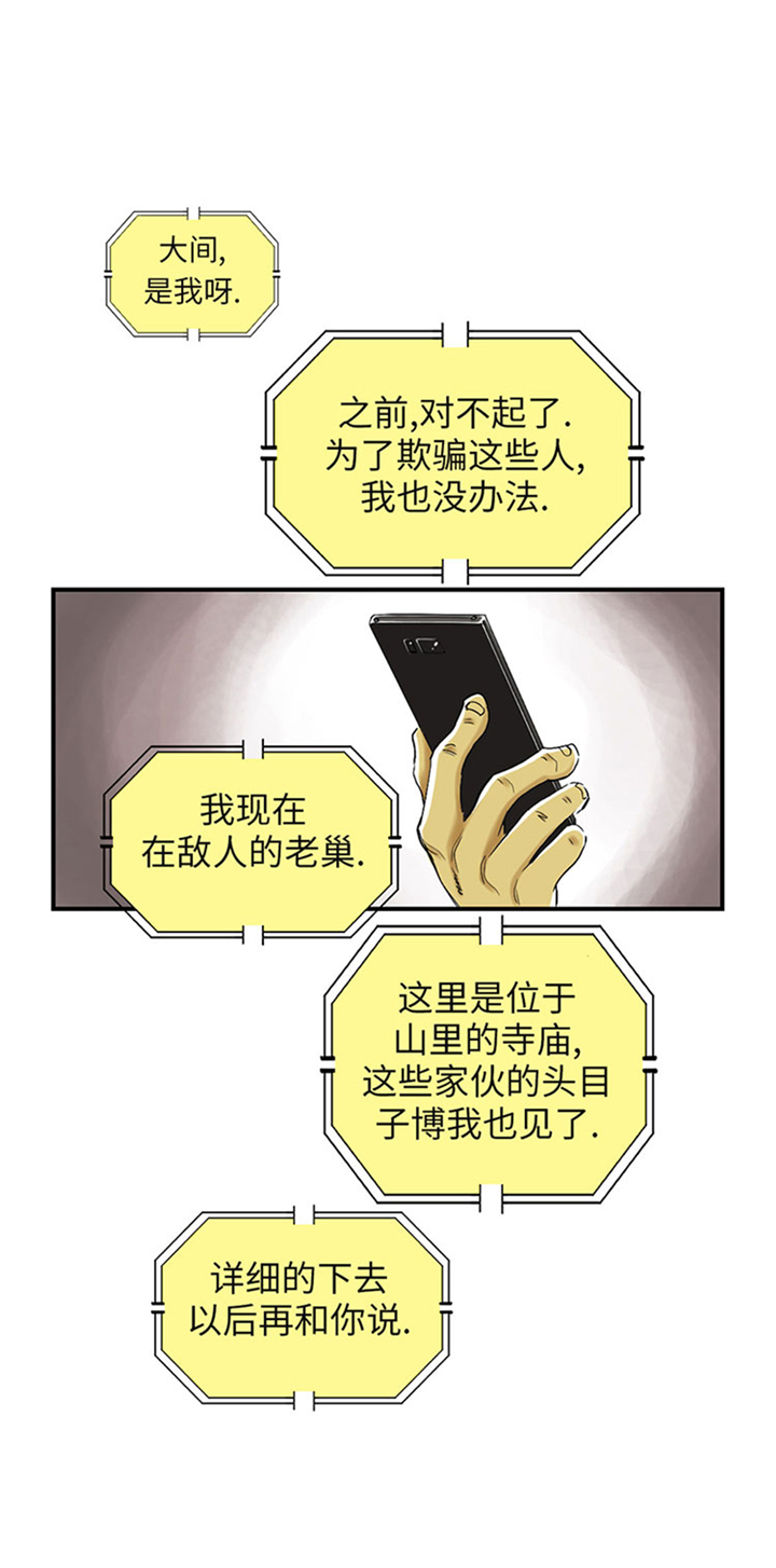 《都市兽种》漫画最新章节第61章：值得相信的人免费下拉式在线观看章节第【12】张图片