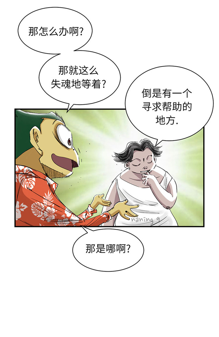 《都市兽种》漫画最新章节第61章：值得相信的人免费下拉式在线观看章节第【6】张图片