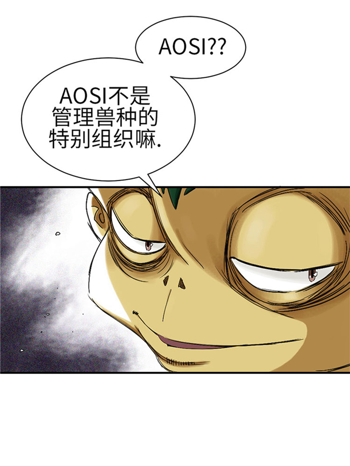 《都市兽种》漫画最新章节第61章：值得相信的人免费下拉式在线观看章节第【4】张图片