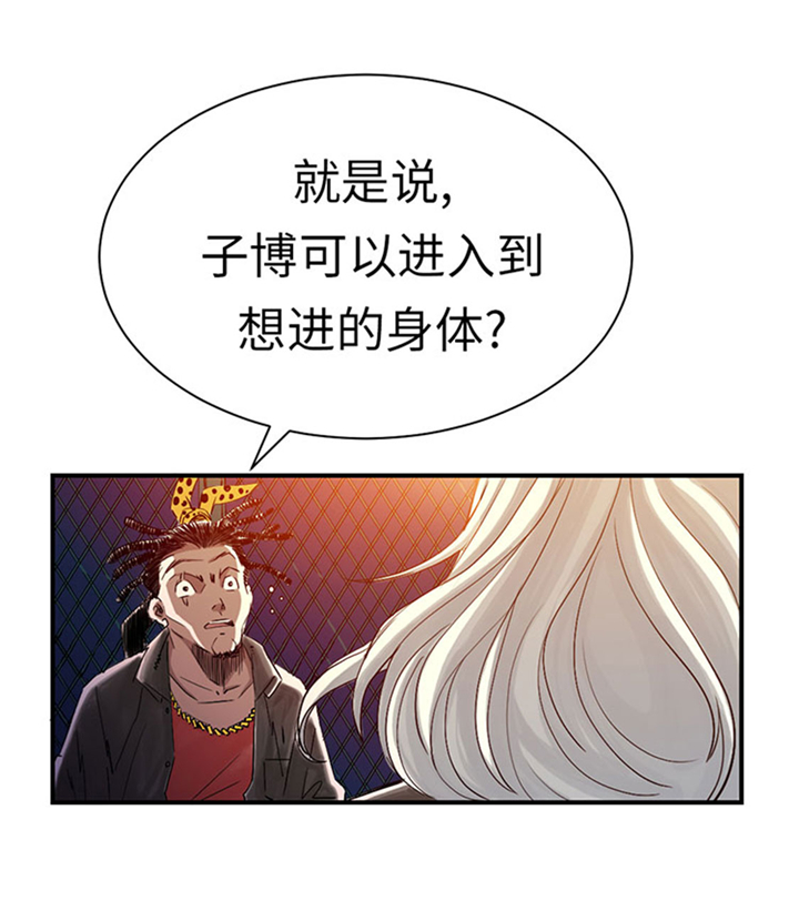 《都市兽种》漫画最新章节第62章：留言免费下拉式在线观看章节第【10】张图片