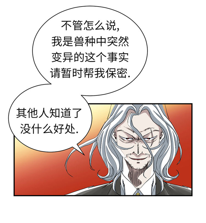 《都市兽种》漫画最新章节第62章：留言免费下拉式在线观看章节第【3】张图片