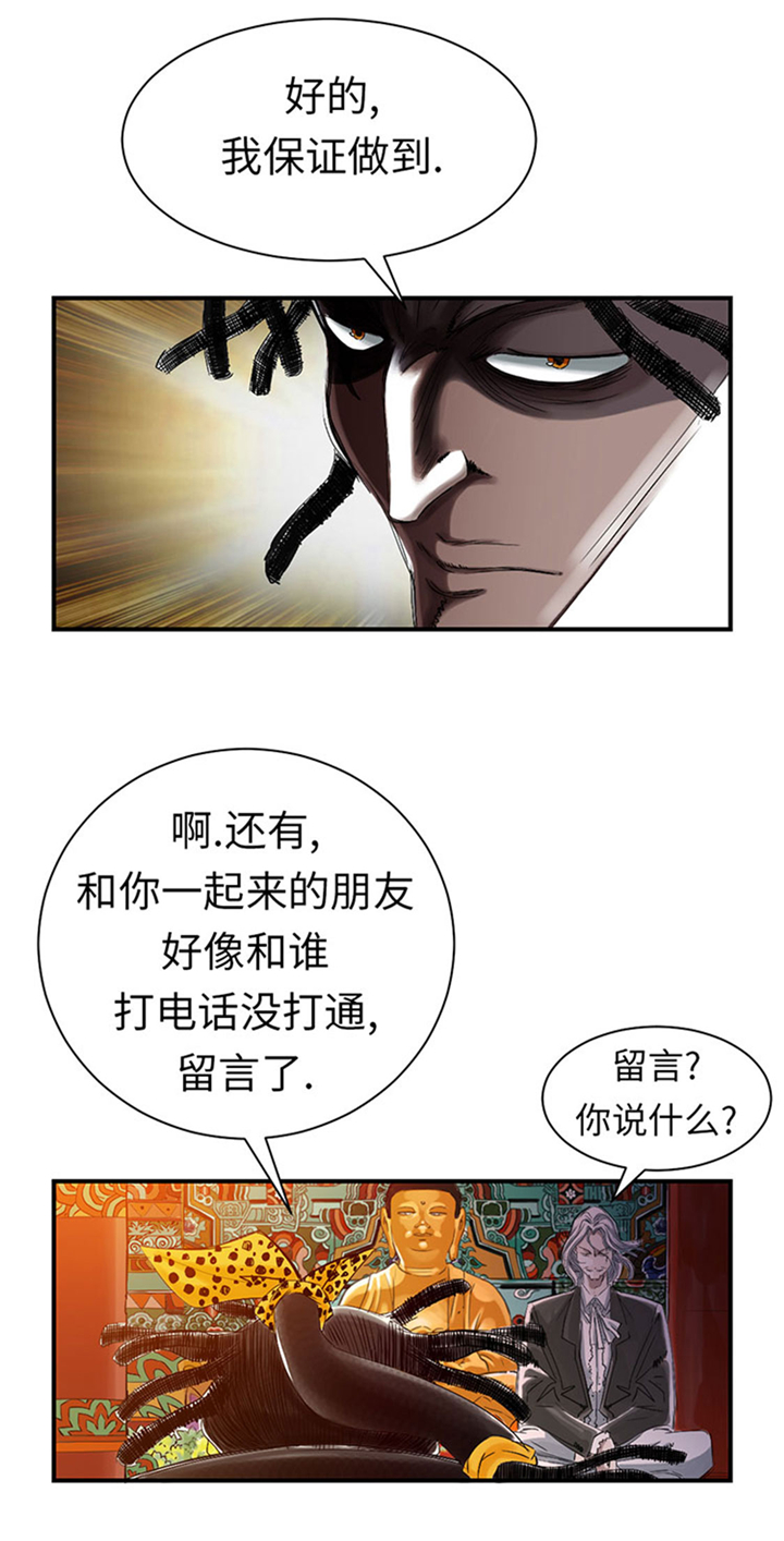 《都市兽种》漫画最新章节第62章：留言免费下拉式在线观看章节第【2】张图片