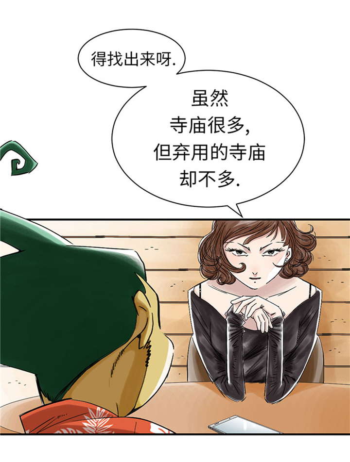 《都市兽种》漫画最新章节第63章：特殊的任务免费下拉式在线观看章节第【24】张图片