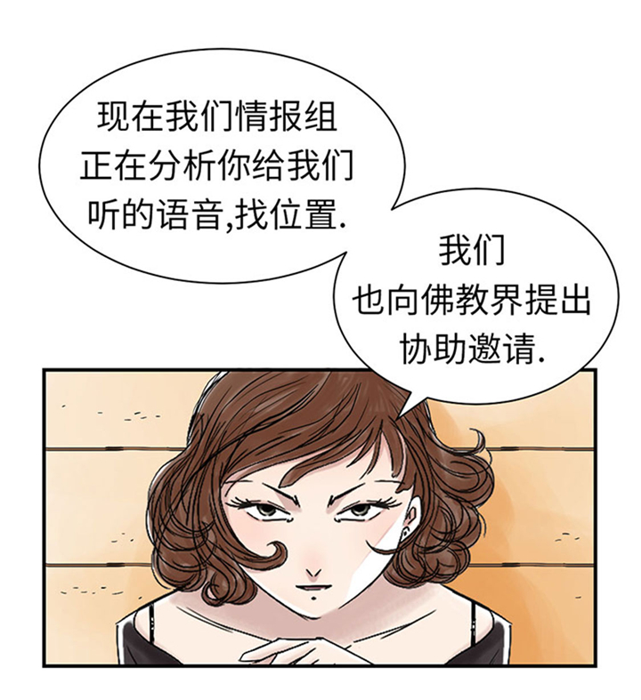 《都市兽种》漫画最新章节第63章：特殊的任务免费下拉式在线观看章节第【23】张图片