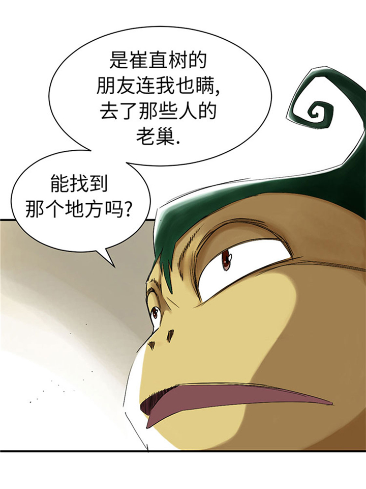 《都市兽种》漫画最新章节第63章：特殊的任务免费下拉式在线观看章节第【25】张图片