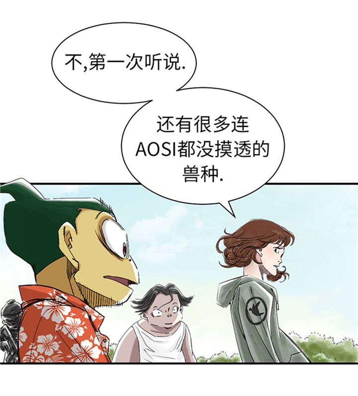 《都市兽种》漫画最新章节第64章：这是什么免费下拉式在线观看章节第【19】张图片