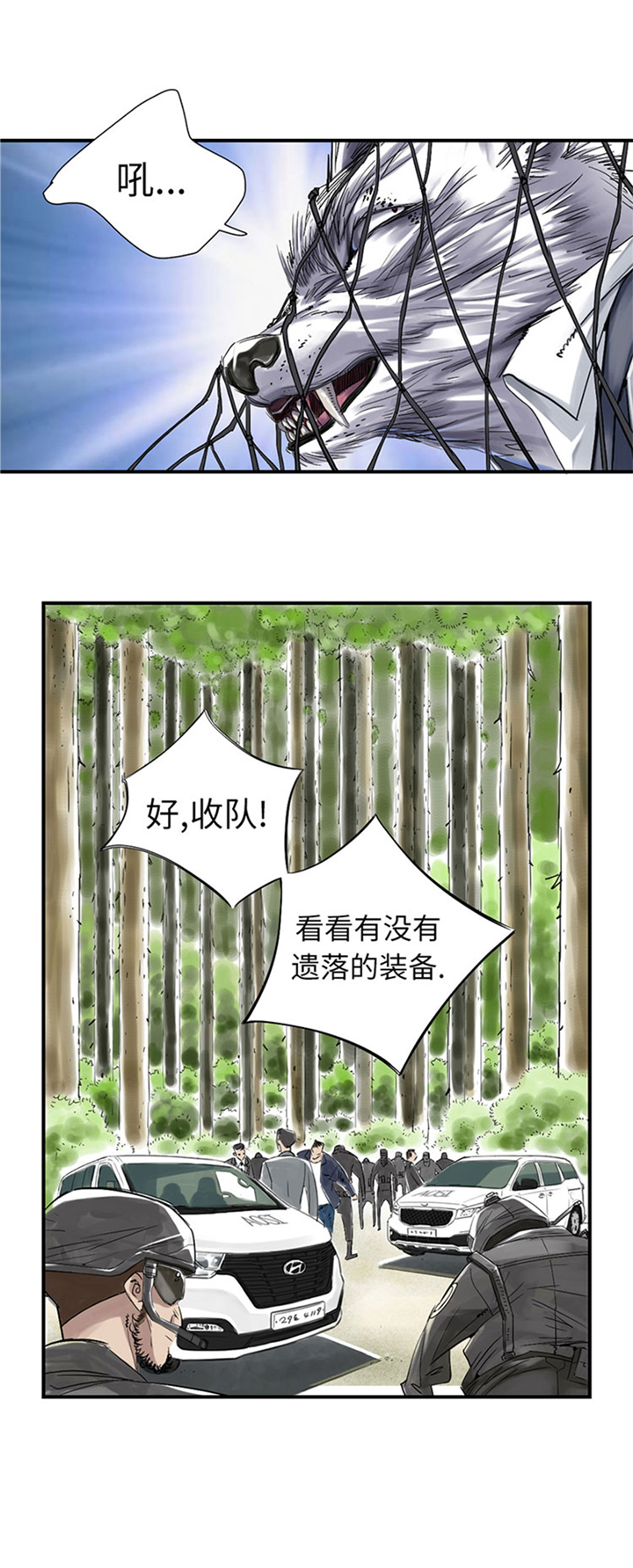 《都市兽种》漫画最新章节第66章：押回去免费下拉式在线观看章节第【1】张图片