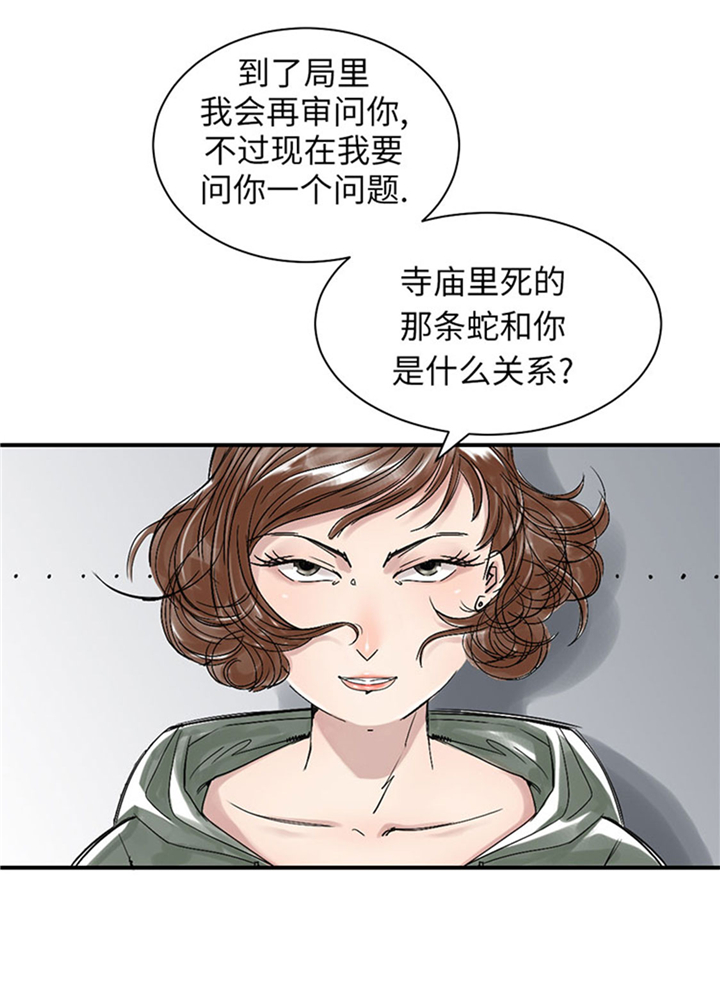 《都市兽种》漫画最新章节第67章：搞砸了免费下拉式在线观看章节第【26】张图片