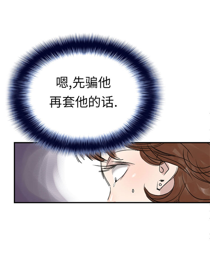 《都市兽种》漫画最新章节第67章：搞砸了免费下拉式在线观看章节第【20】张图片