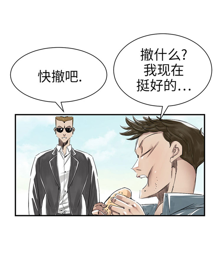 《都市兽种》漫画最新章节第67章：搞砸了免费下拉式在线观看章节第【6】张图片