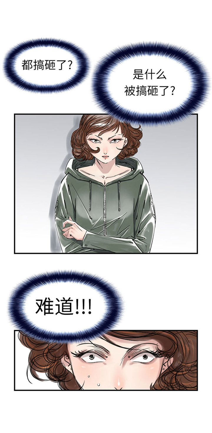 《都市兽种》漫画最新章节第67章：搞砸了免费下拉式在线观看章节第【17】张图片