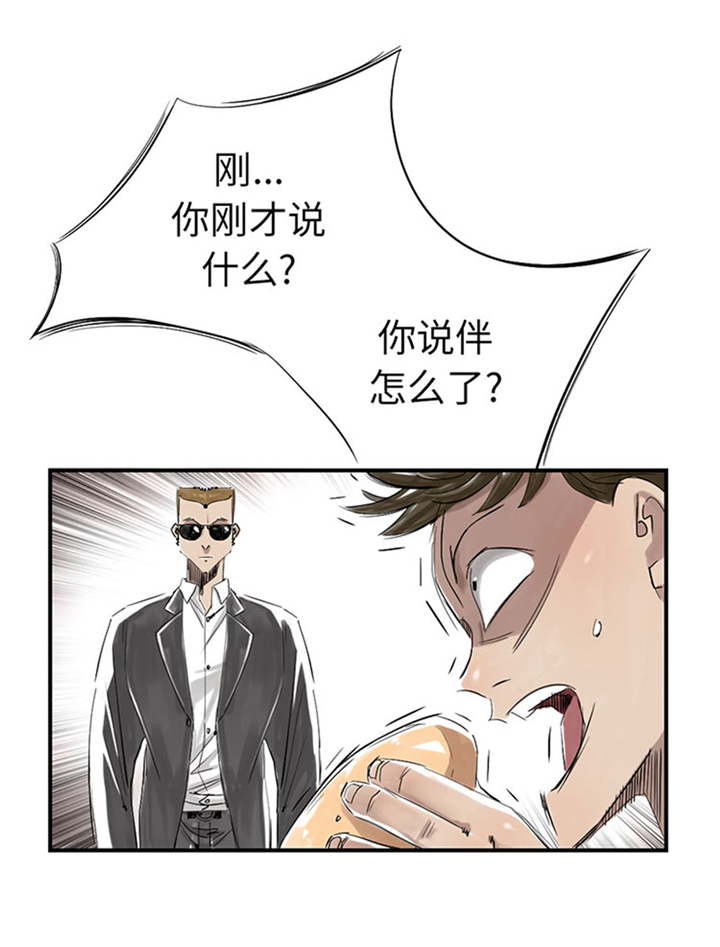 《都市兽种》漫画最新章节第67章：搞砸了免费下拉式在线观看章节第【3】张图片