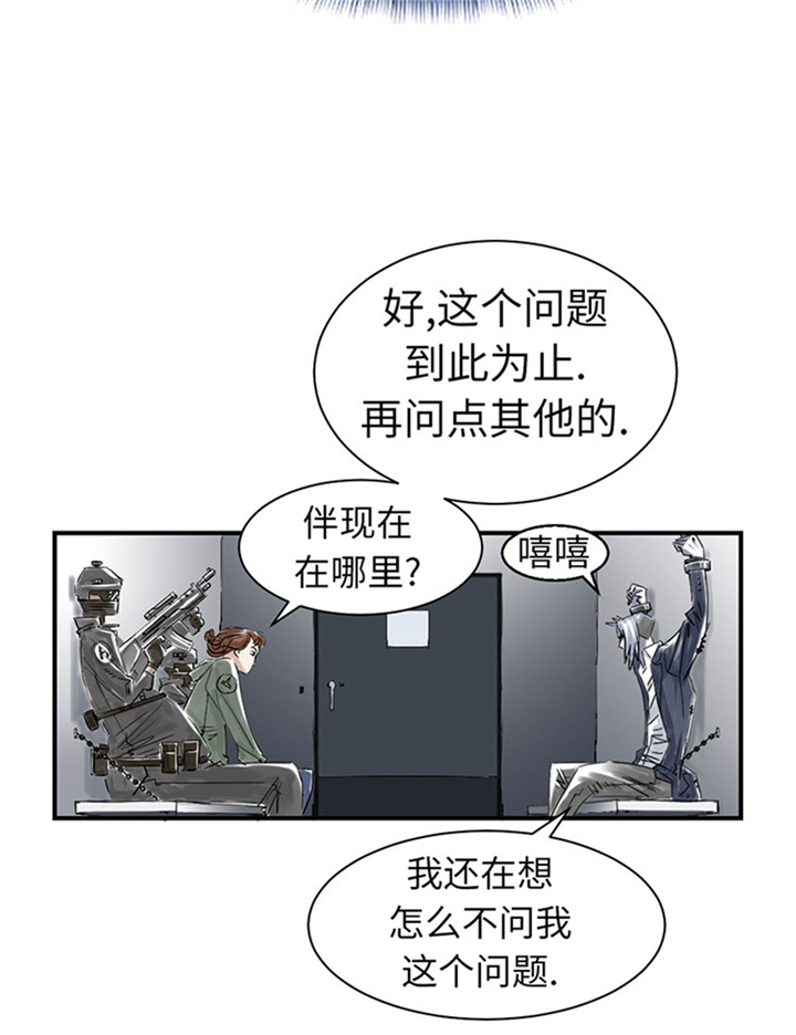 《都市兽种》漫画最新章节第67章：搞砸了免费下拉式在线观看章节第【14】张图片