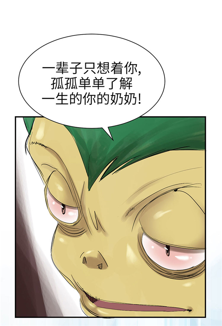 《都市兽种》漫画最新章节第69章：奶奶免费下拉式在线观看章节第【3】张图片