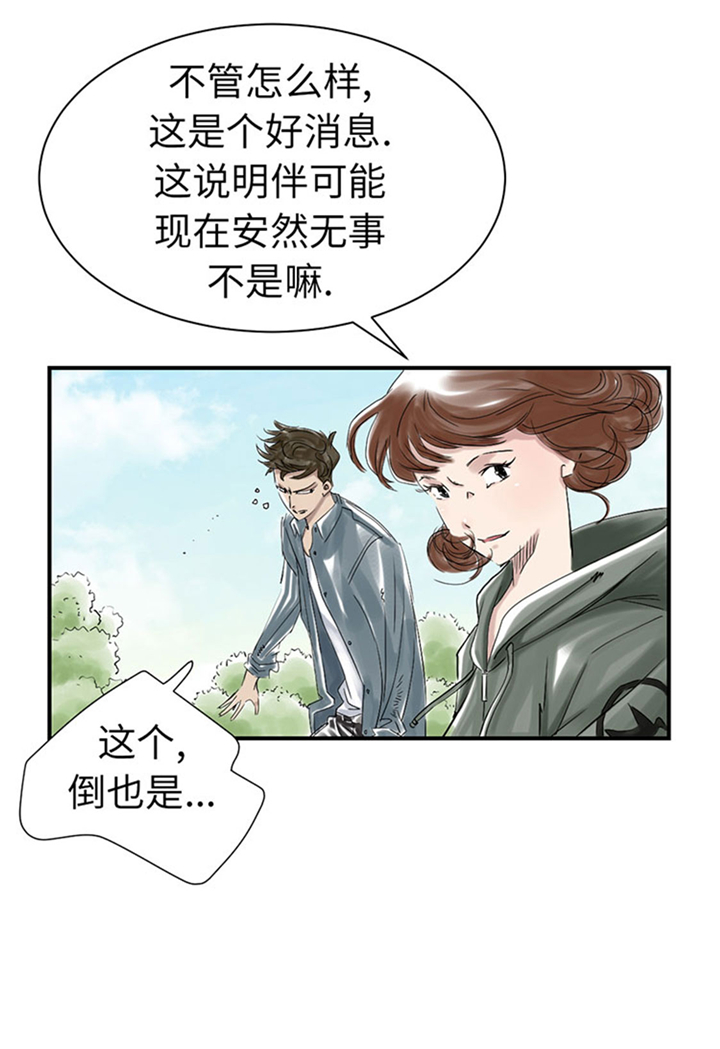 《都市兽种》漫画最新章节第71章：不知死活免费下拉式在线观看章节第【19】张图片