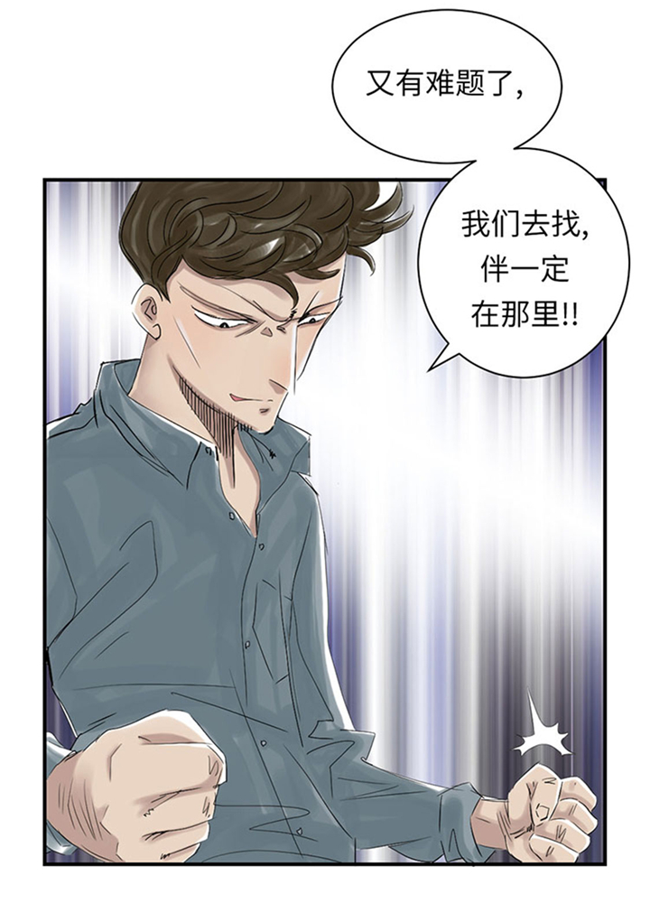 《都市兽种》漫画最新章节第71章：不知死活免费下拉式在线观看章节第【12】张图片