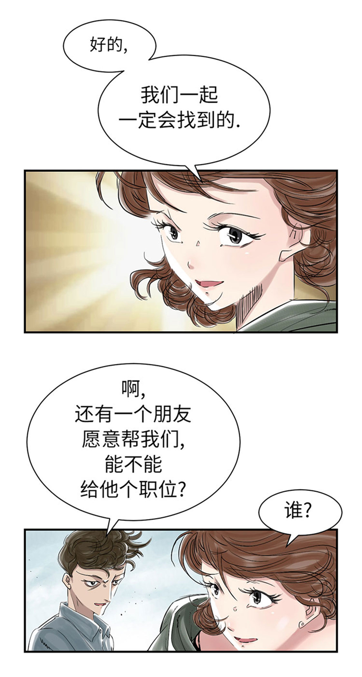 《都市兽种》漫画最新章节第71章：不知死活免费下拉式在线观看章节第【10】张图片