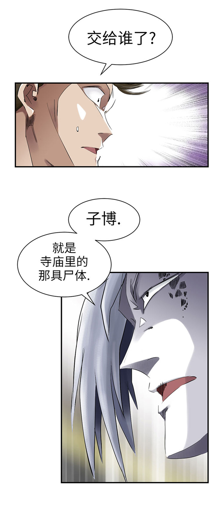 《都市兽种》漫画最新章节第71章：不知死活免费下拉式在线观看章节第【21】张图片