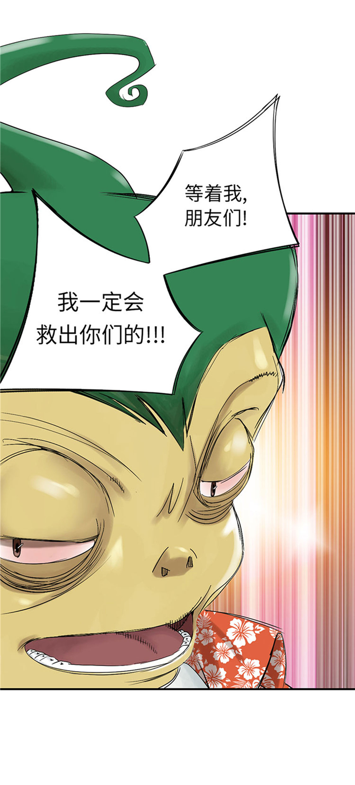 《都市兽种》漫画最新章节第71章：不知死活免费下拉式在线观看章节第【1】张图片