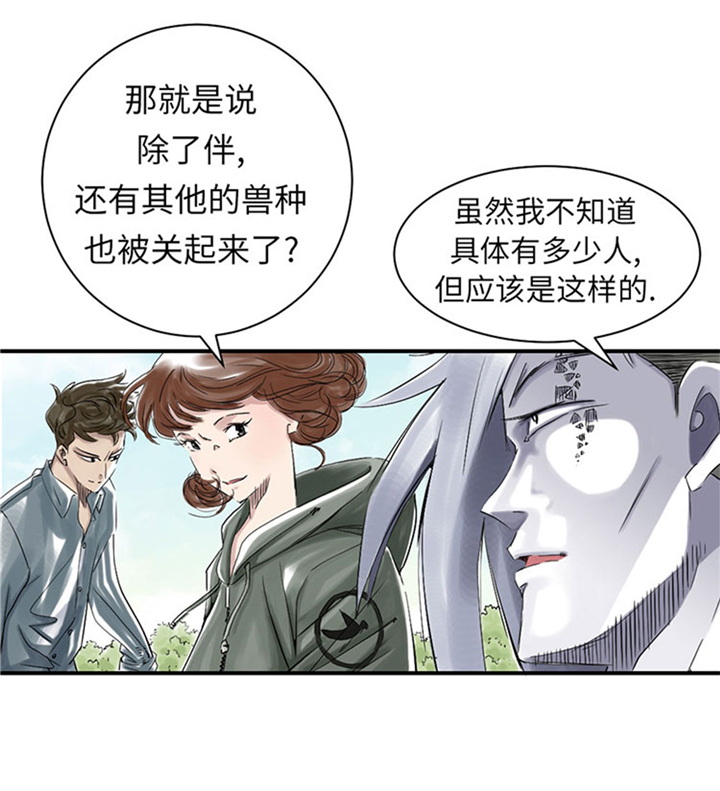 《都市兽种》漫画最新章节第71章：不知死活免费下拉式在线观看章节第【14】张图片