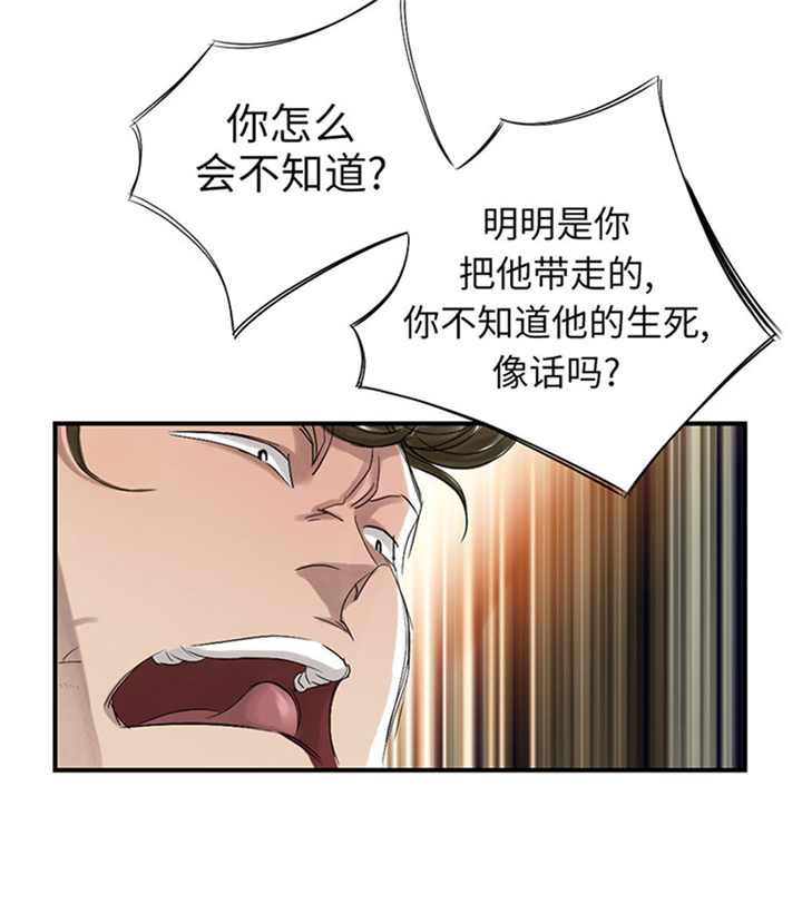 《都市兽种》漫画最新章节第71章：不知死活免费下拉式在线观看章节第【23】张图片