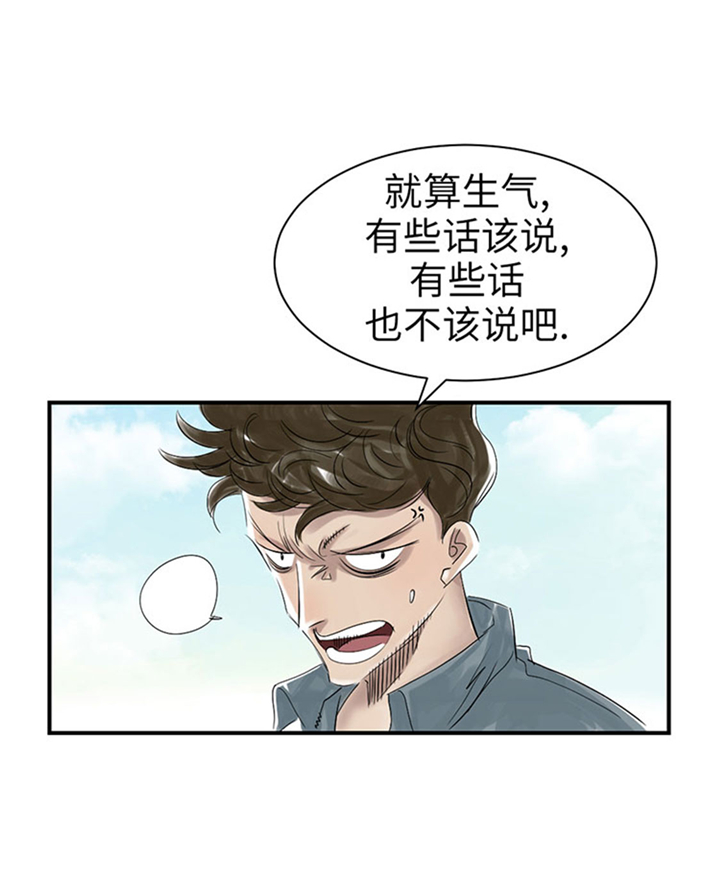 《都市兽种》漫画最新章节第71章：不知死活免费下拉式在线观看章节第【20】张图片