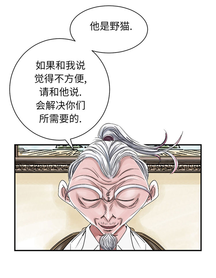 《都市兽种》漫画最新章节第73章：信任免费下拉式在线观看章节第【20】张图片