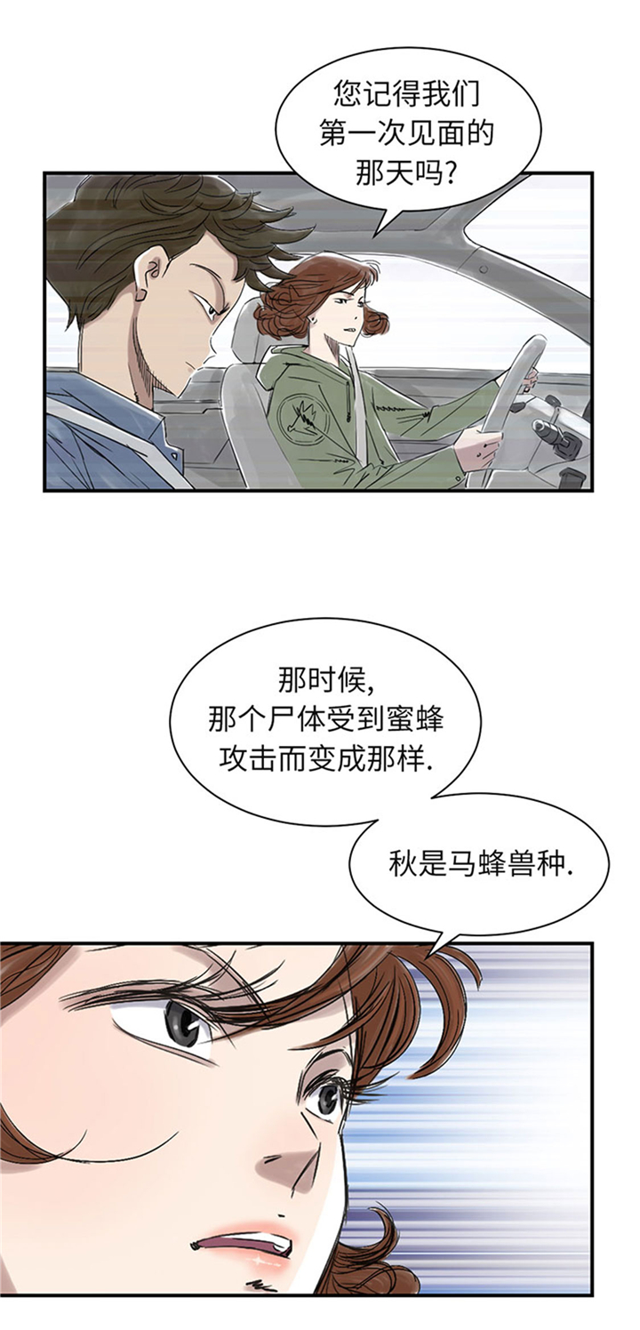 《都市兽种》漫画最新章节第73章：信任免费下拉式在线观看章节第【14】张图片