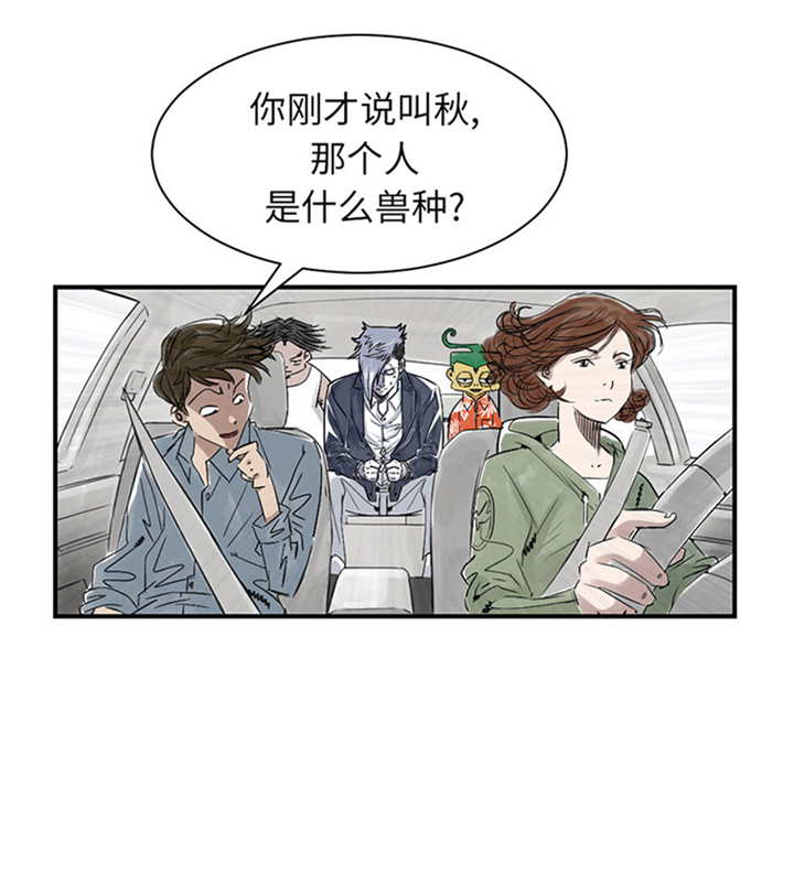 《都市兽种》漫画最新章节第73章：信任免费下拉式在线观看章节第【15】张图片