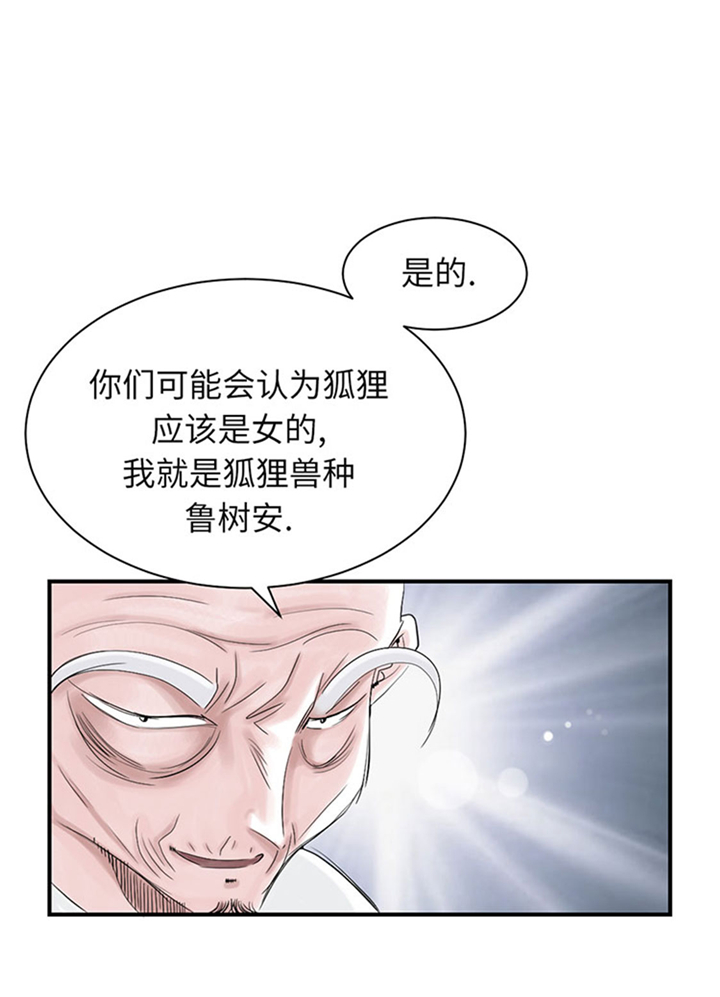 《都市兽种》漫画最新章节第73章：信任免费下拉式在线观看章节第【23】张图片