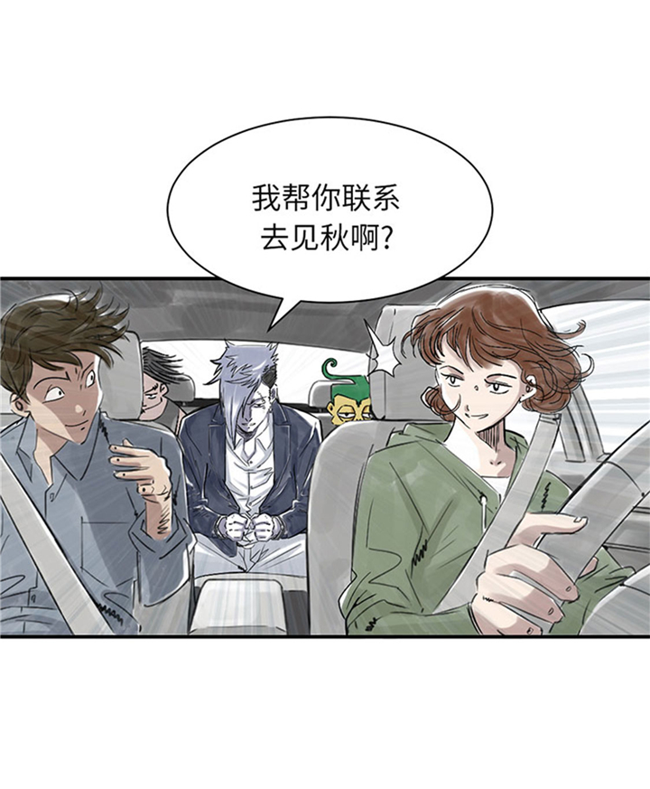 《都市兽种》漫画最新章节第73章：信任免费下拉式在线观看章节第【10】张图片