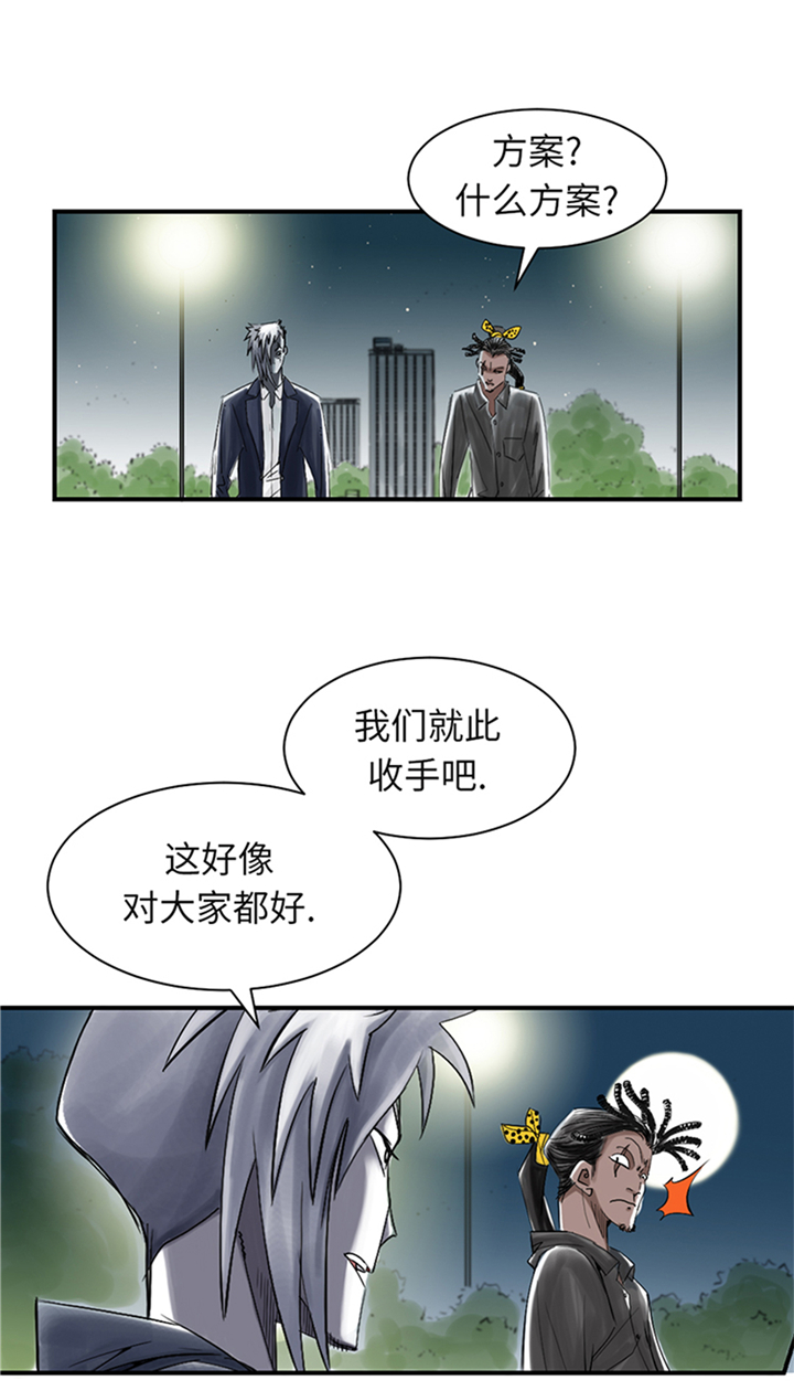 《都市兽种》漫画最新章节第74章：保护协议免费下拉式在线观看章节第【4】张图片