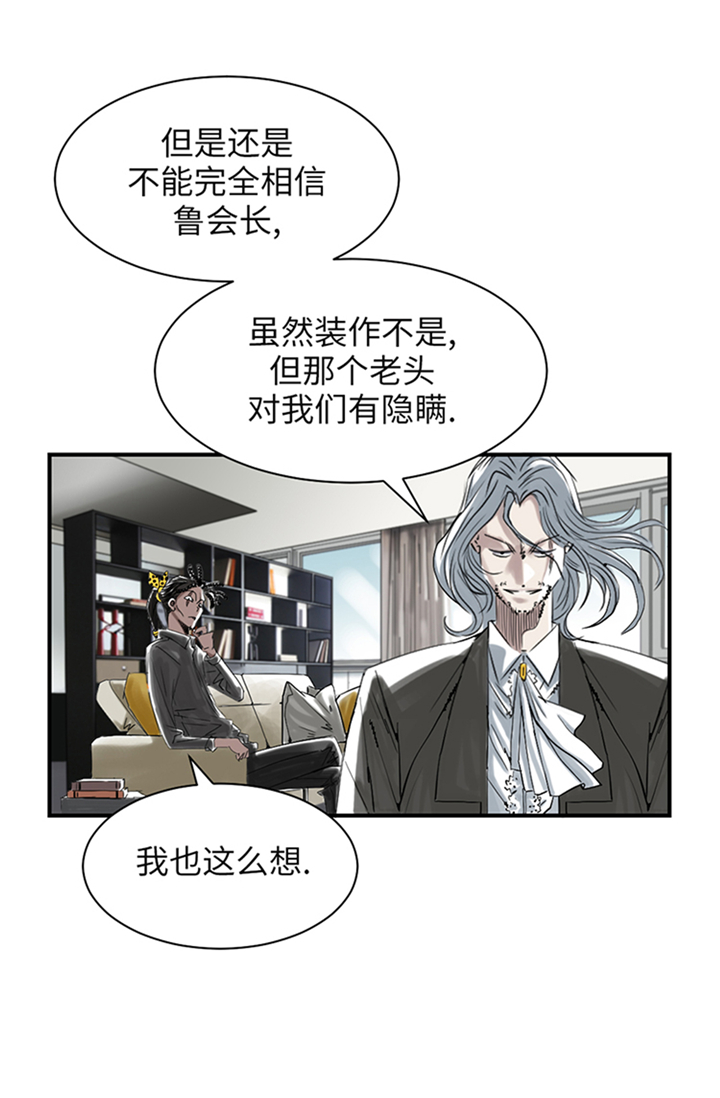 《都市兽种》漫画最新章节第74章：保护协议免费下拉式在线观看章节第【22】张图片